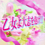 01_01_otome_yo_taishi_wo_idake.png